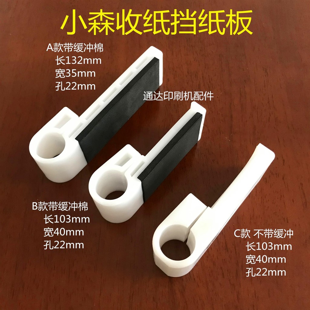 Komori L40 28 26 Cardboard Receiving and Paper Stopper, Paper Stop ...
