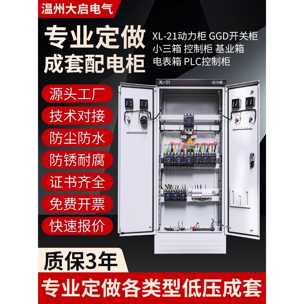 Low-voltage complete set of power distribution cabinet XL-21 power ...