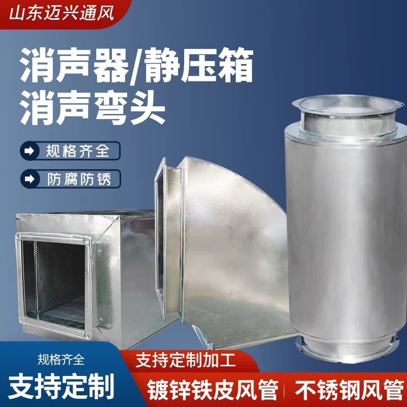 Duct silencer, industrial dust removal and noise reduction fan static ...