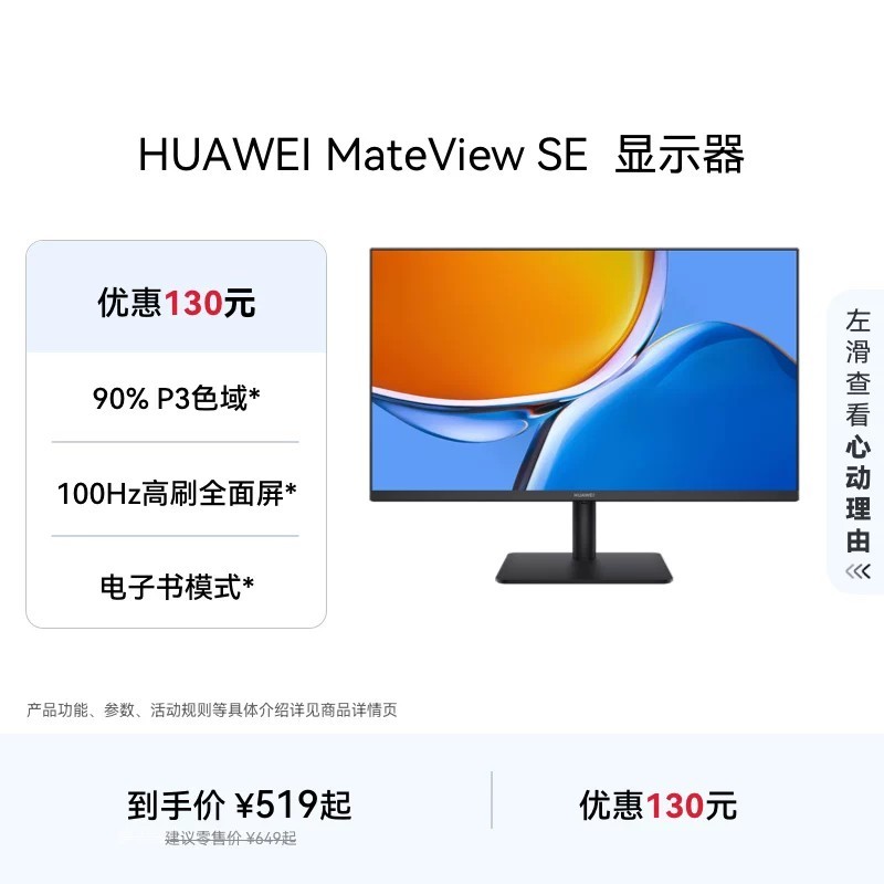 COD/Huawei MateView SE 23.8-inch IPS Full-Screen P3 Wide Color Gamut ...