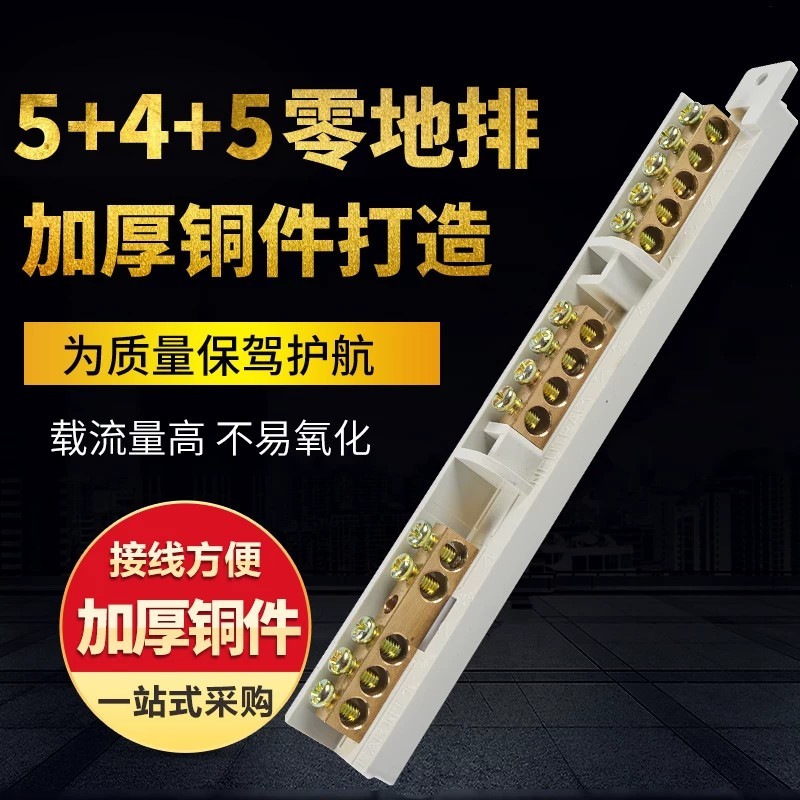 5+4+5 type neutral and ground busbar, copper busbar, 14-hole ...
