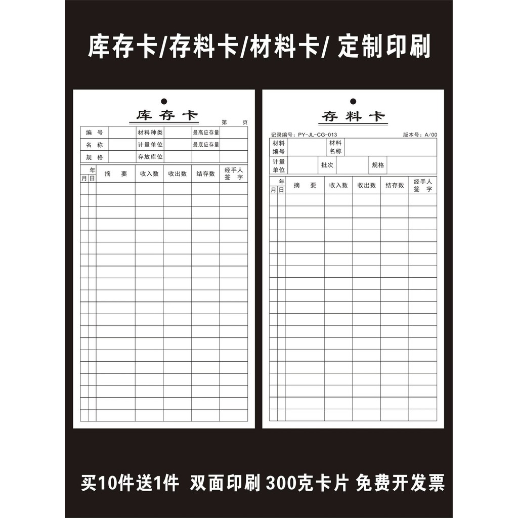 Double-sided inventory cards, stock cards, material cards, material ...