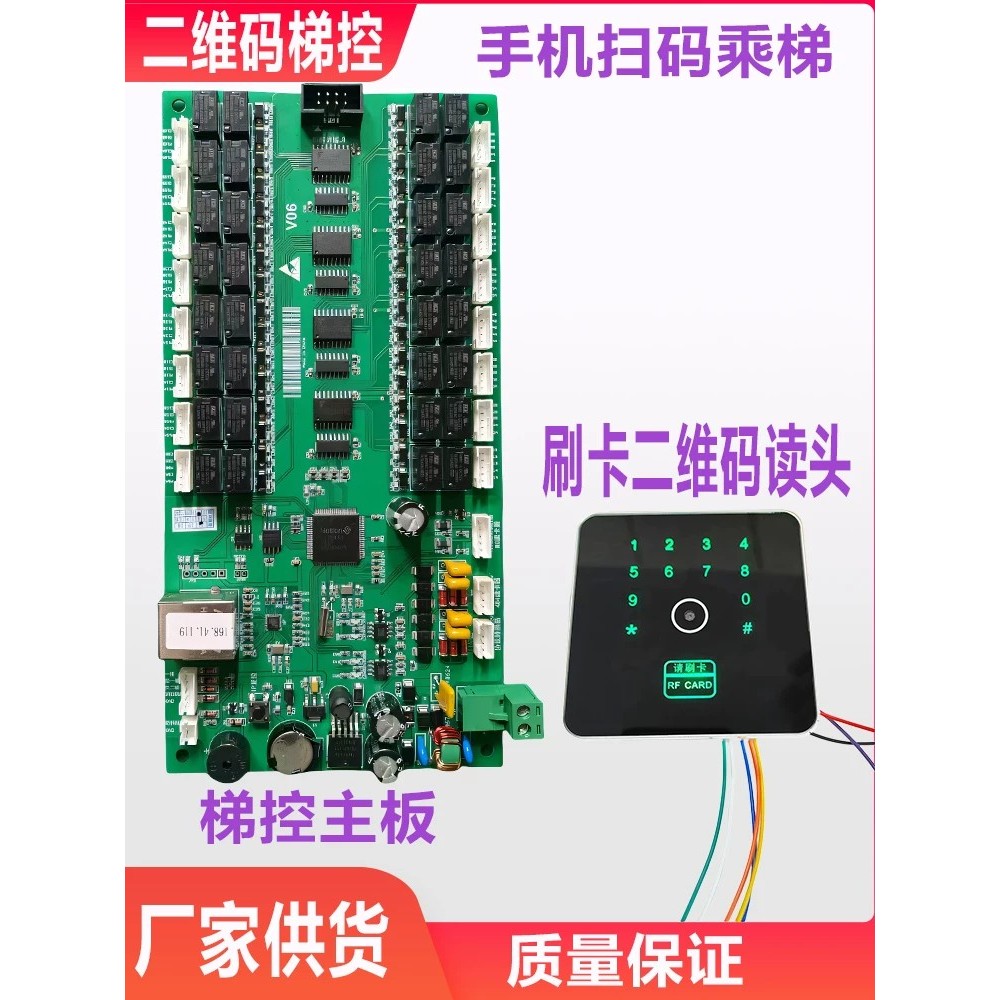 Mobile phone QR code card reader elevator control floor controller ...