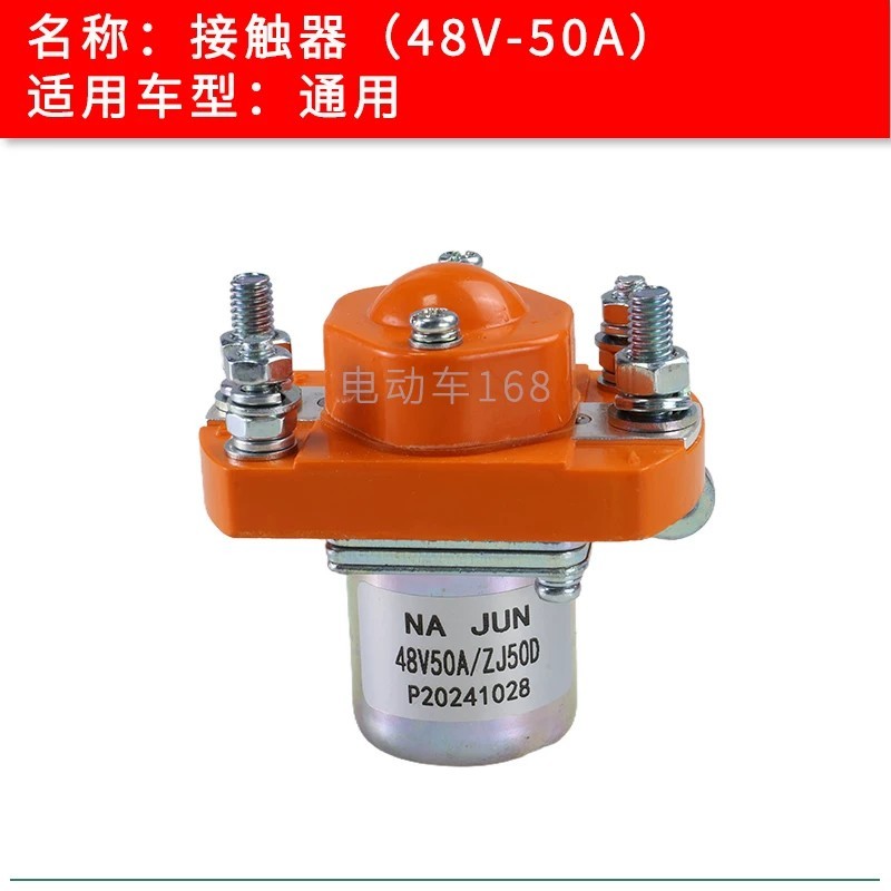 Golf cart contactor relay 48V-50A; patrol car/sightseeing vehicle ...