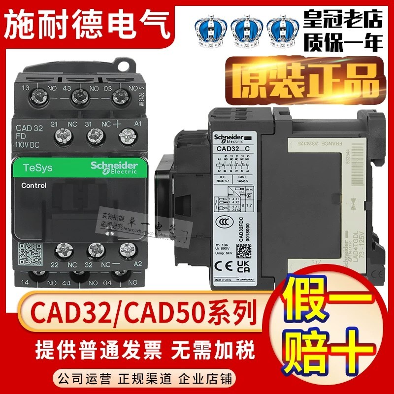 Genuine Schneider contactor CAD32 CAD50F7C DC24V AC110V 220V elevator ...