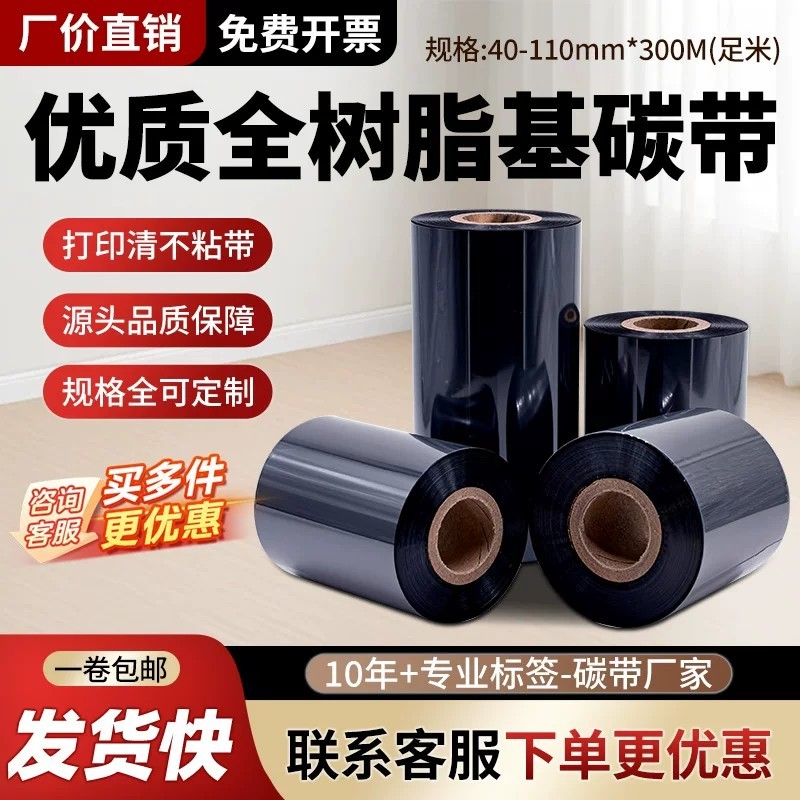 Reinforced all-resin-based carbon ribbon matte silver printing paper ...