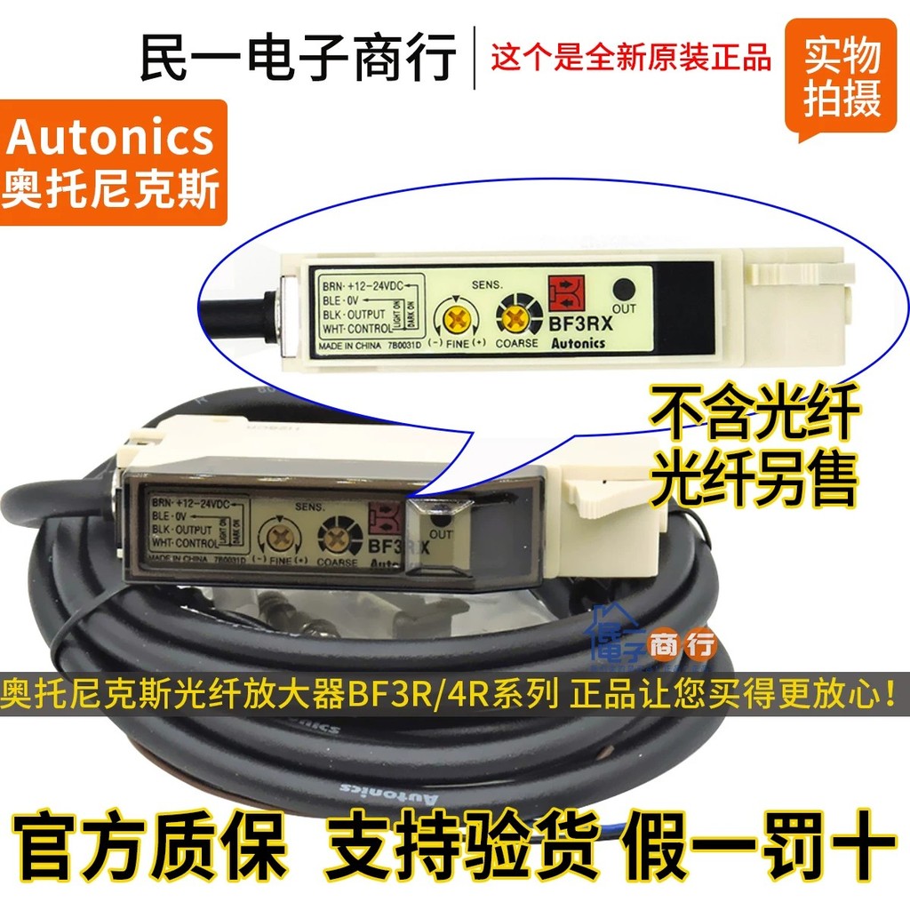Genuine Autonics fiber optic amplifiers BF3RX, BF3RX-P, and BF4R fiber ...