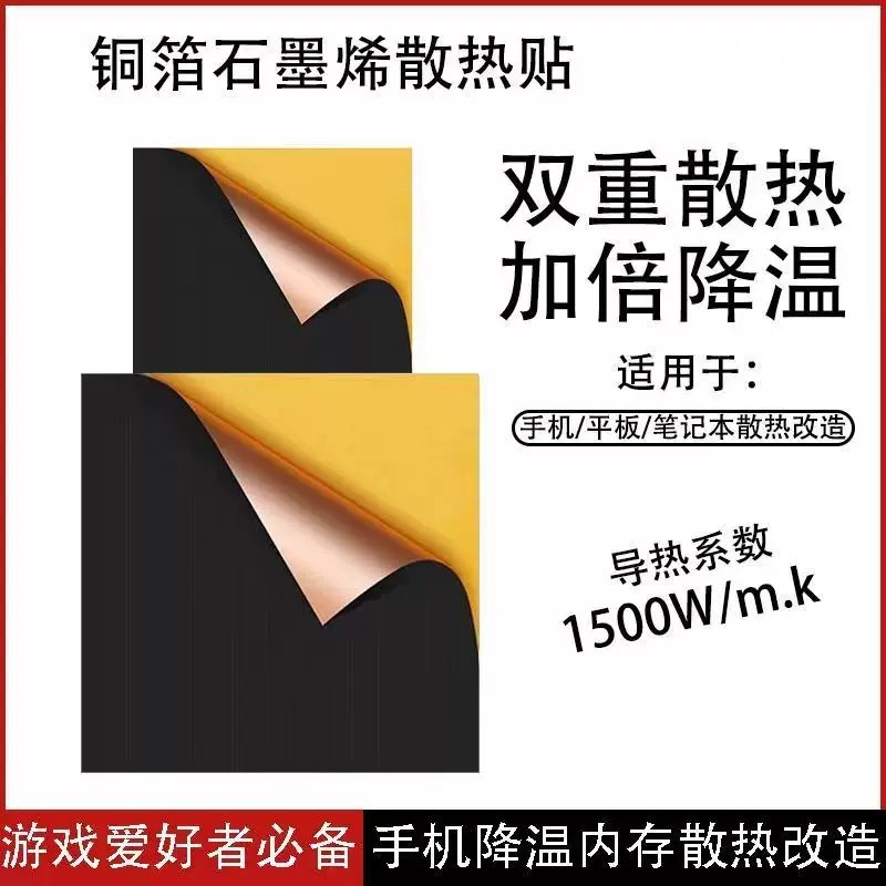 Copper foil graphene heatsink thermal conductive sticker DIY sticker ...