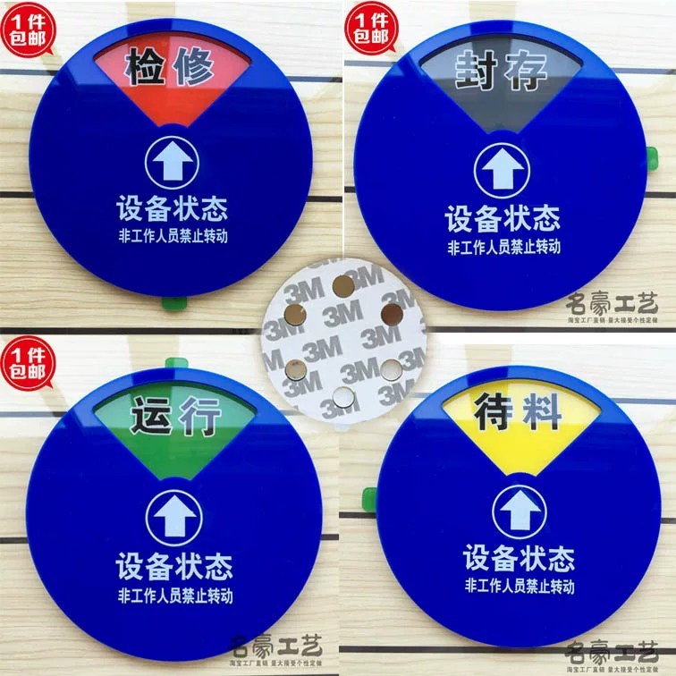 Acrylic machine equipment operation status sign, magnetic management ...