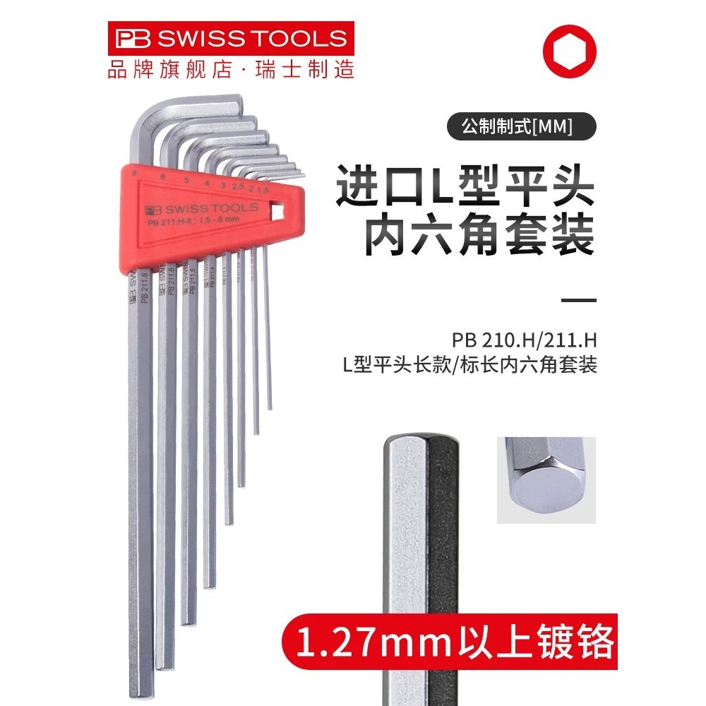 PB Allen wrench set, Swiss imported extended hexagonal tool set, extra ...