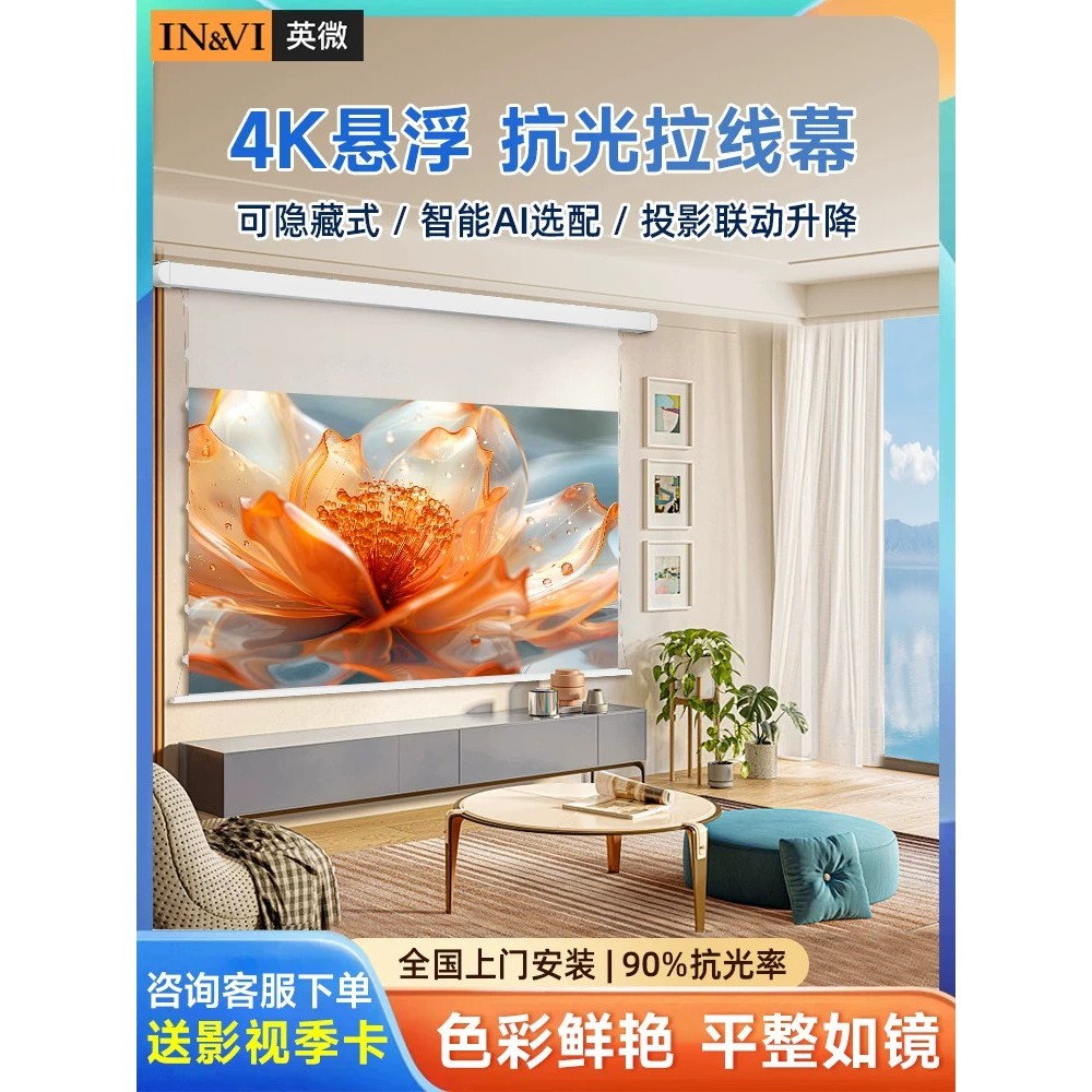 Inmicro Dual Power Projection Screen, Electric Pull-Out Screen, Home ...