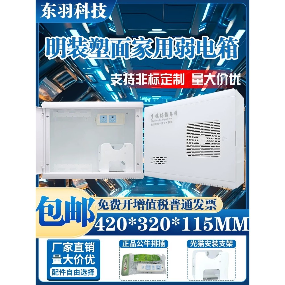 Surface-mounted low-voltage wiring box, home multimedia information box ...