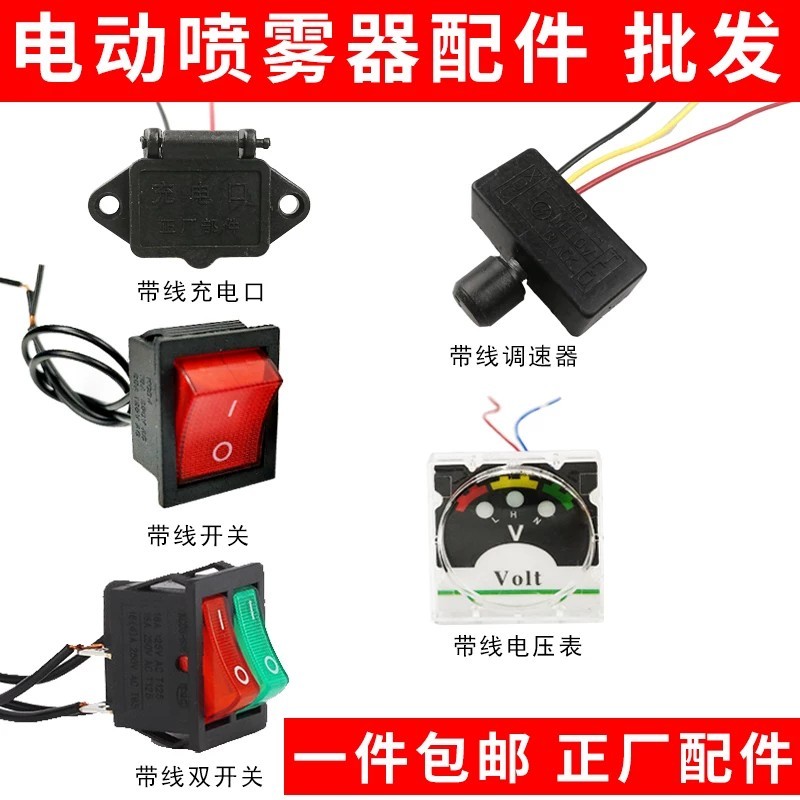 Electric sprayer switch speed controller 12V red switch charging socket ...