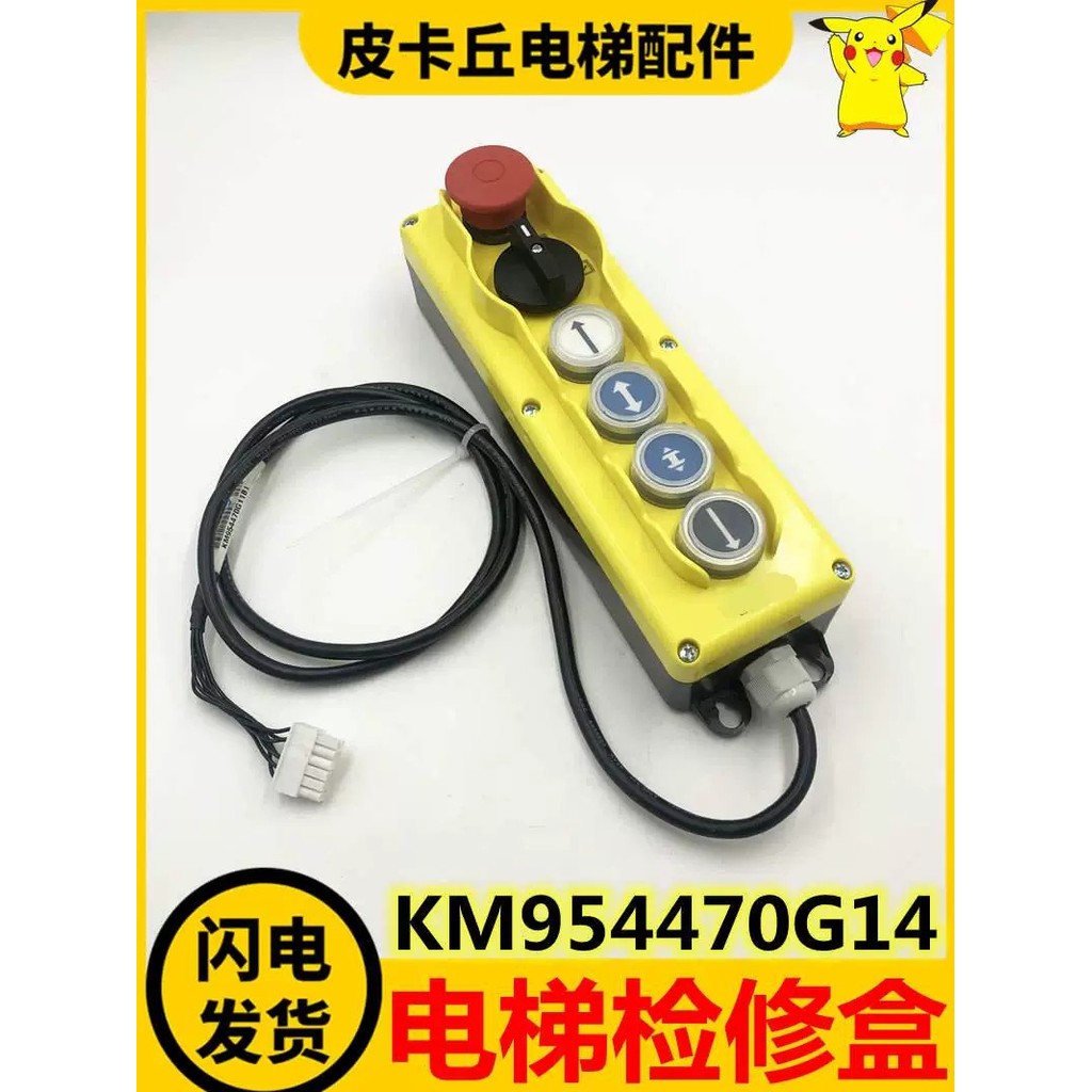 Brand new emergency stop switch for KONE elevator KCE control cabinet ...