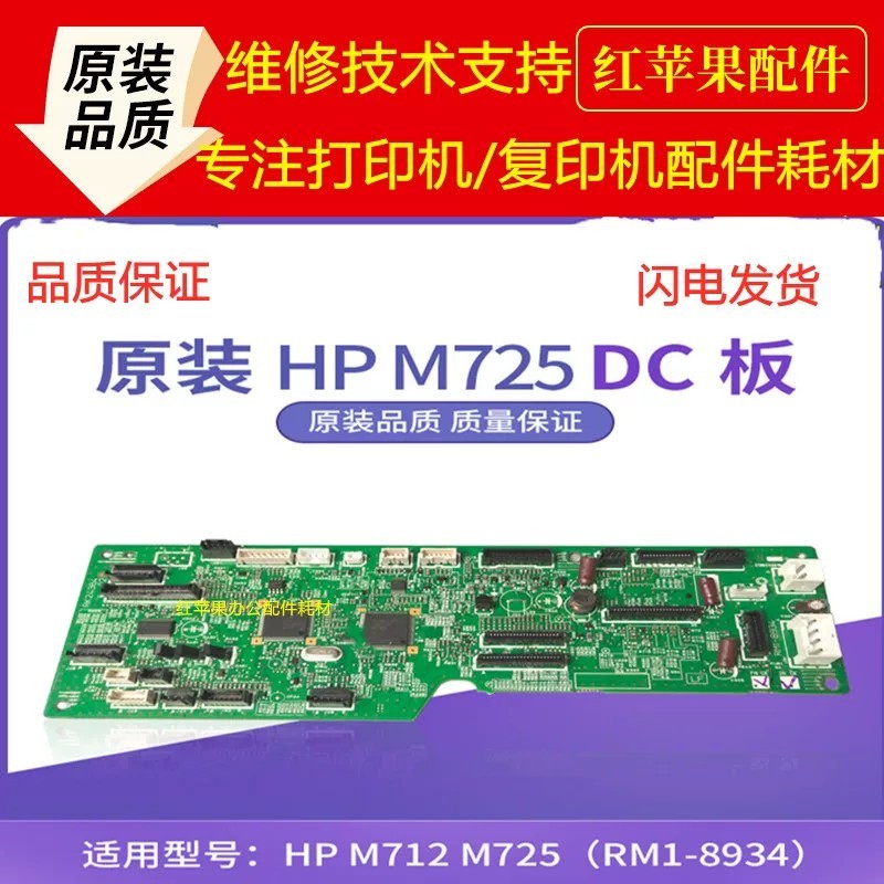 Original HP M712/HPM725DC board, HP712/HP725 printer DC control board ...