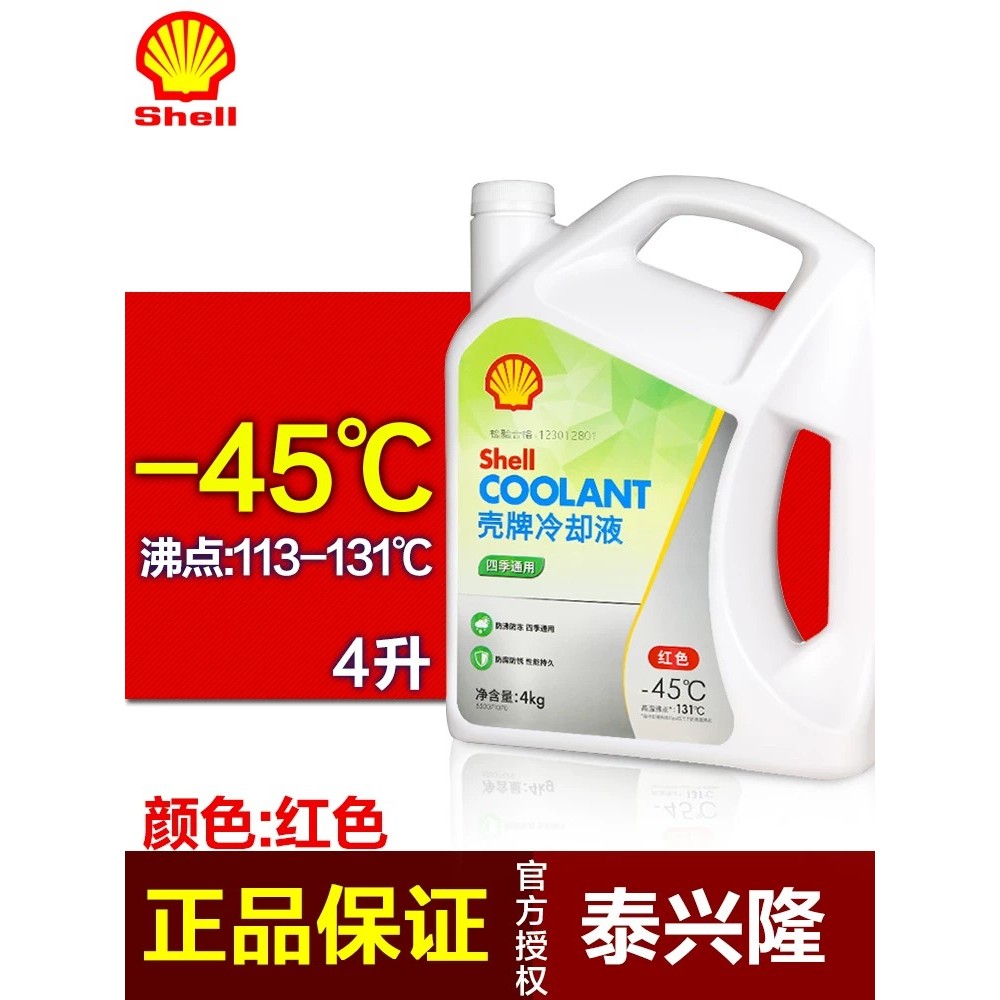 COD/Shell Antifreeze Green All-Season Automotive Engine Coolant ...