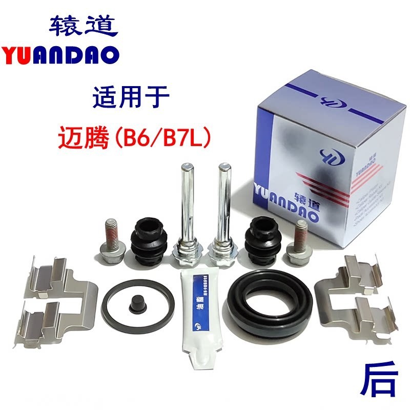 Volkswagen Magotan rear brake caliper repair kit, caliper screws, guide ...