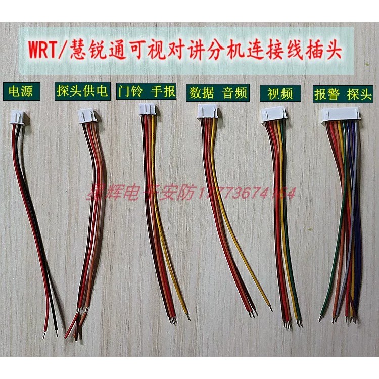 WRT video intercom and Huiruitong doorbell connection cable plug: 2-pin ...