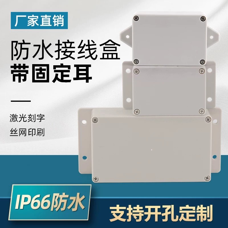 New material outdoor waterproof box with ears, plastic waterproof ...