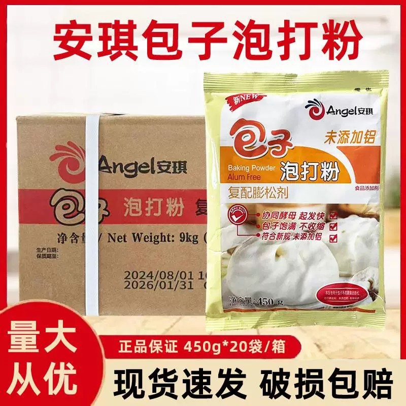 COD/ Angel Yeast Baking Powder 450g Whole Box, Aluminum-Free Compound ...