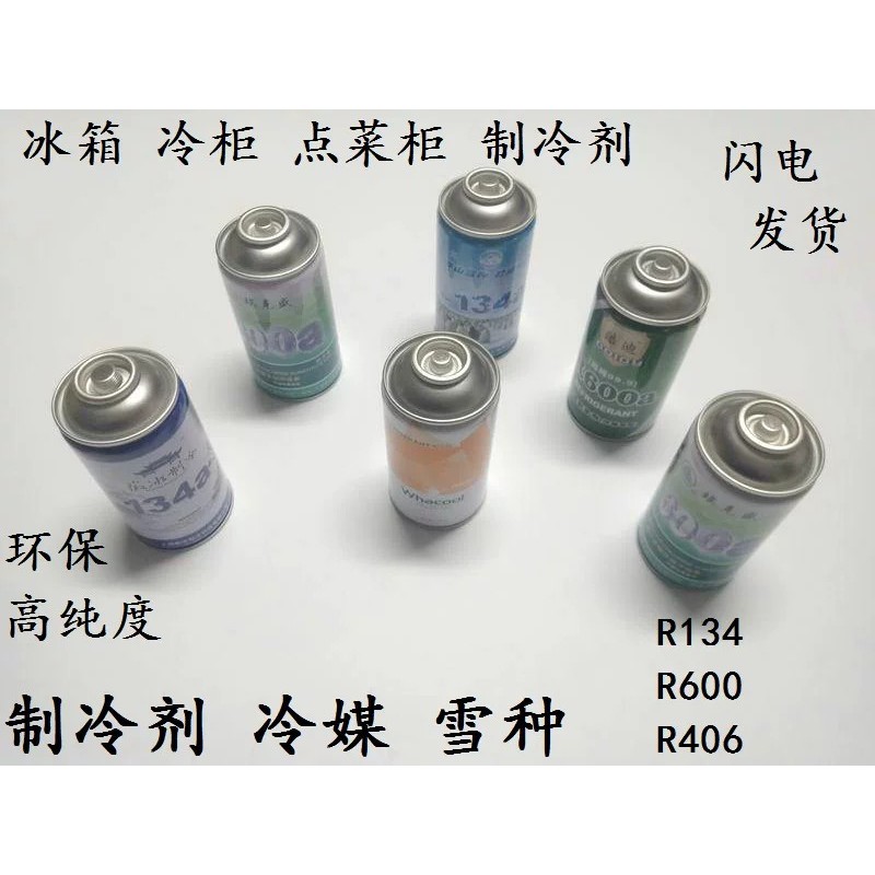 Refrigerator refrigerant compressor R134a R600a refrigerant Freon food ...