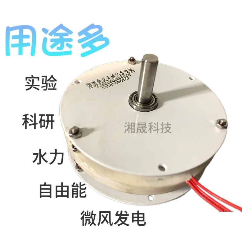DIY Miniature Disc-Type Coreless Three-Phase Rare Earth Permanent ...