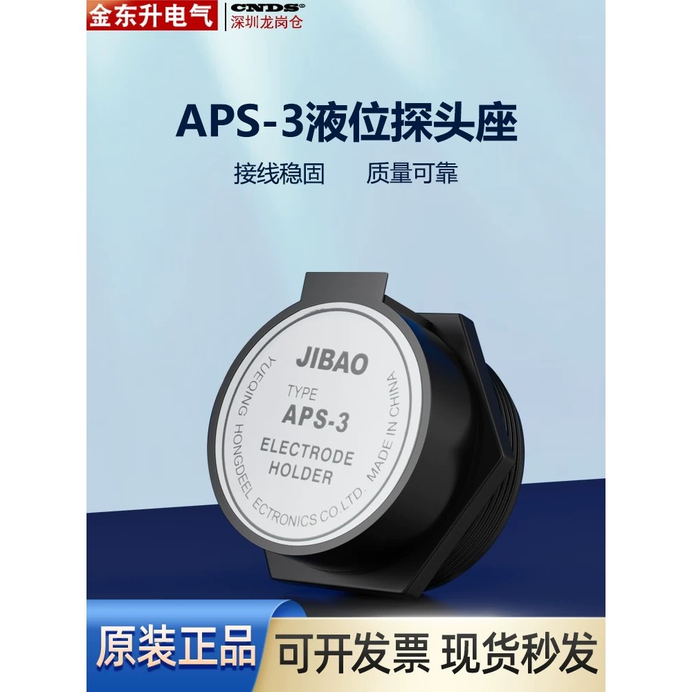 JIBAO APS-3 level controller, PS-3S level sensor, probe, water level ...