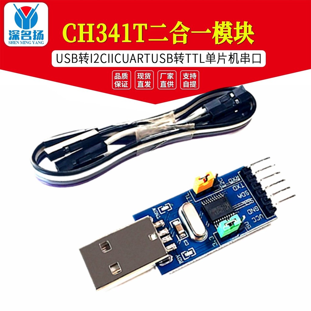 CH341T two-in-one module USB to I2C IIC UART USB to TTL microcontroller ...