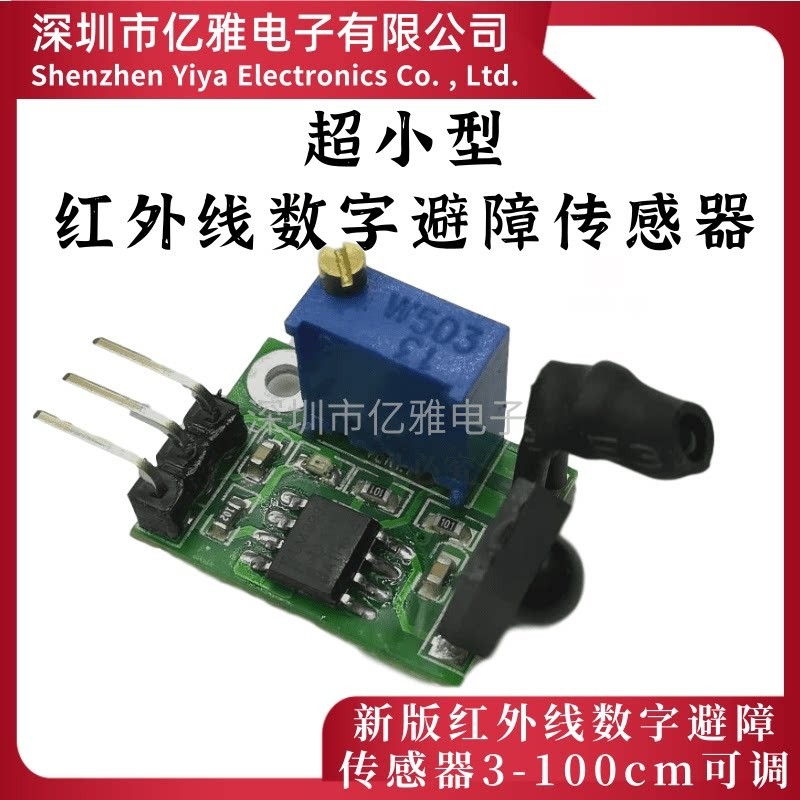 3-100cm infrared digital obstacle avoidance sensor, ultra-small ...