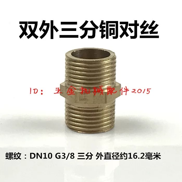 Full copper external thread straight pipe joint 3 points double ...