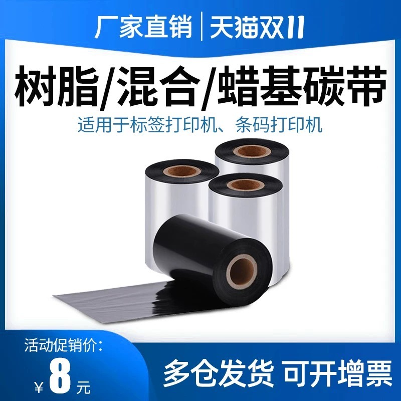 Wax based ribbon 30 40 50 60 70 80 90 100 110mm 300m barcode printer ...