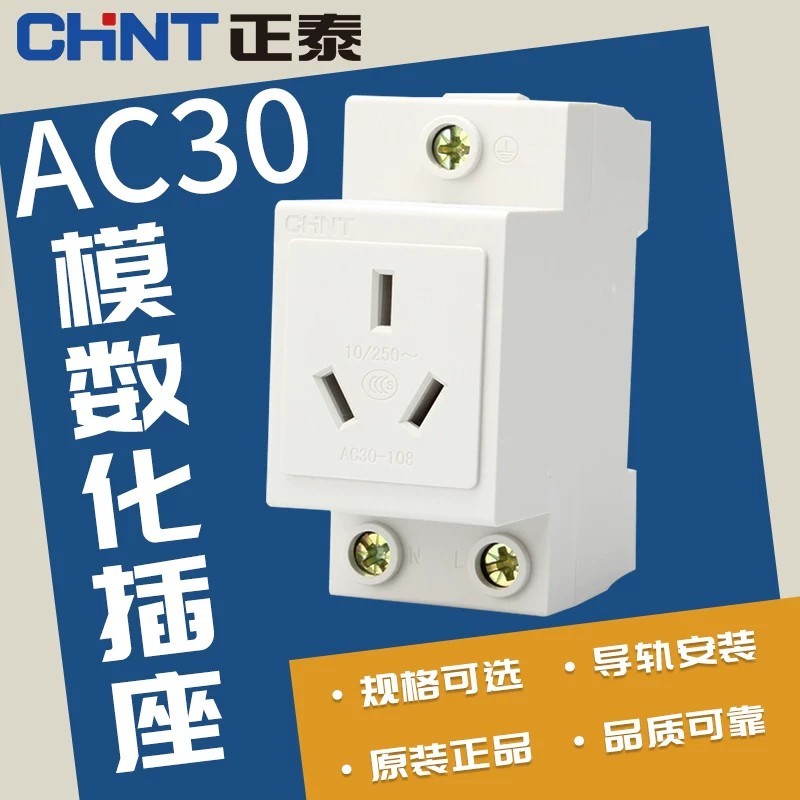 Chint modular socket AC30 two-prong, three-prong, five-hole 220V ...