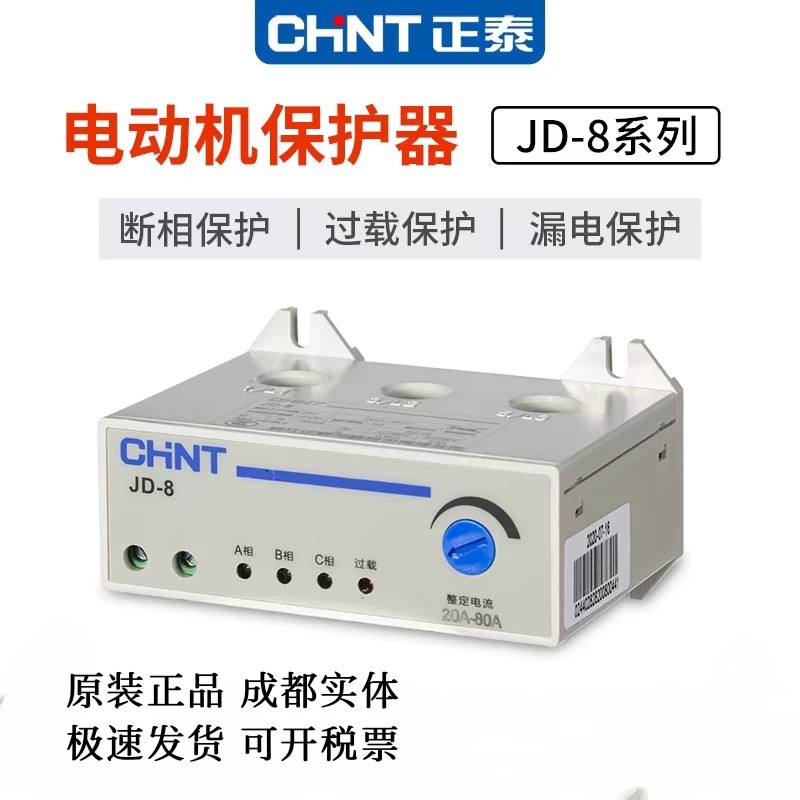 Chint Motor Integrated Protector JD-8 20A 80A 160A Overload, Phase Loss ...