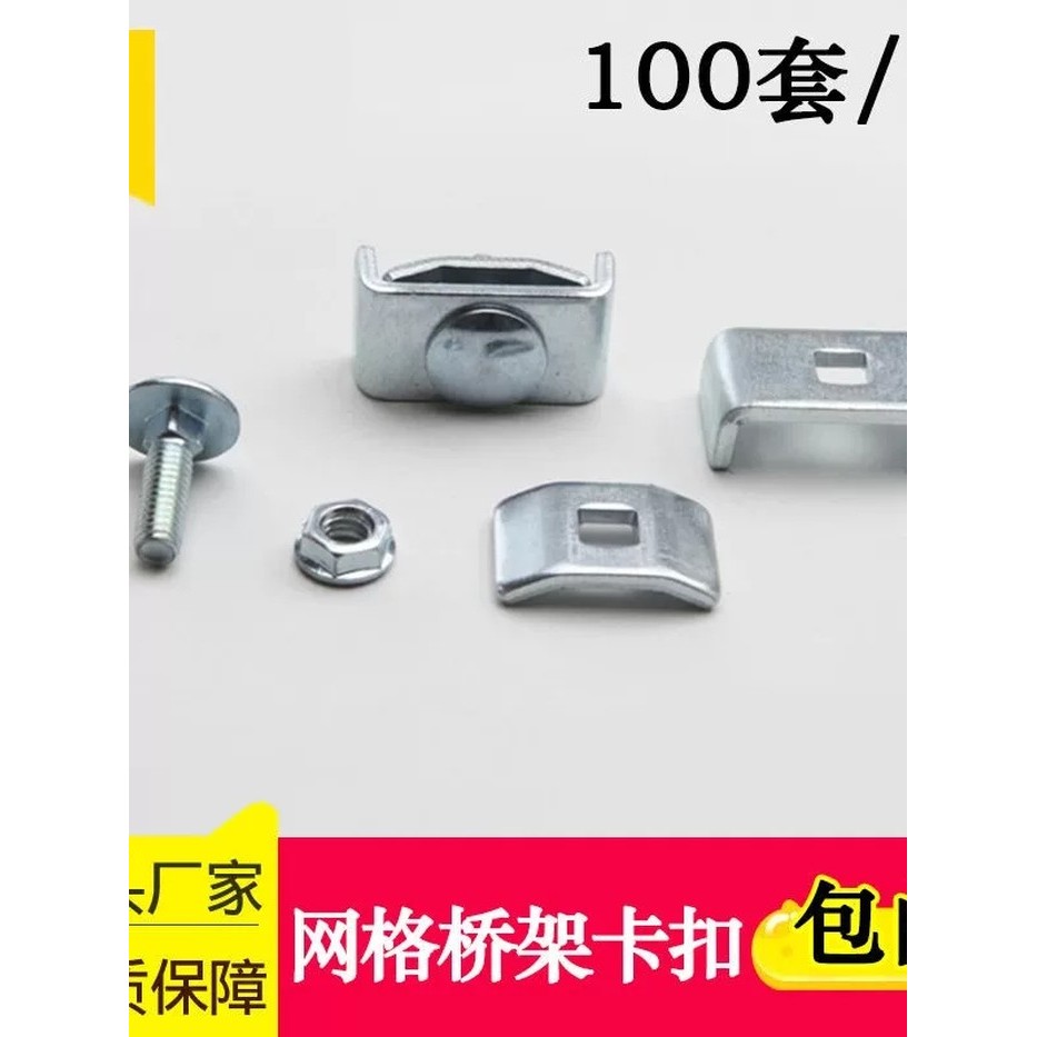 Electro-galvanized mesh cable tray clips, mesh cable tray connection ...
