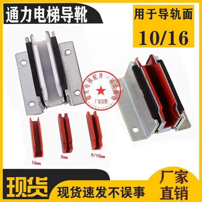 KONE Elevator Parts: Elevator Guide Shoes SLG20, Car/Passenger Sliding ...
