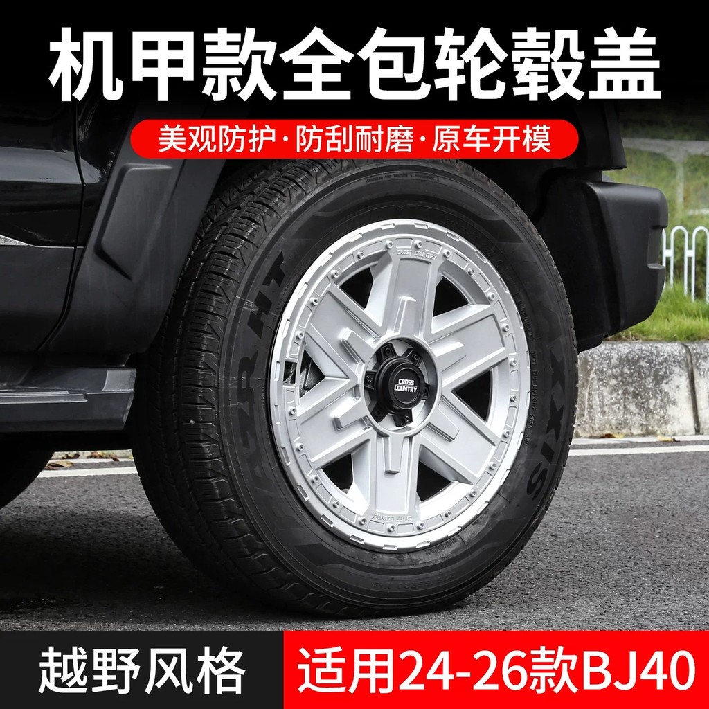 COD/ Suitable for Beijing's brand new BJ40E range extender wheel ...