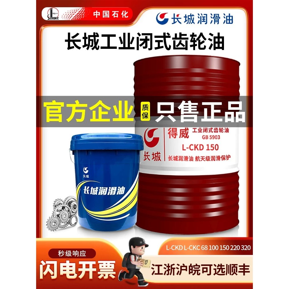 Great Wall Industrial Closed Gear Oil Dewei L-CKC Medium load CKD heavy ...