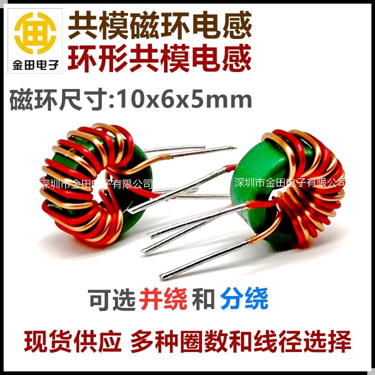 10*6*5 common mode inductor, 0.6mm copper wire, red and yellow parallel ...