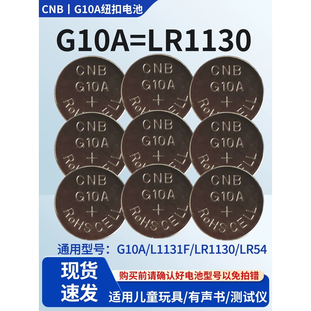 CNB G10A 1.5V button battery for clocks, toys, remote control ...