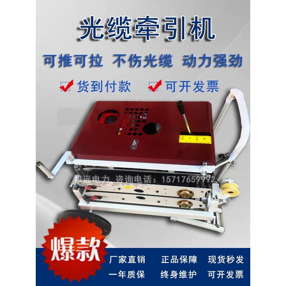 Cable pulling machine, fiber optic cable pulling machine, cable laying ...