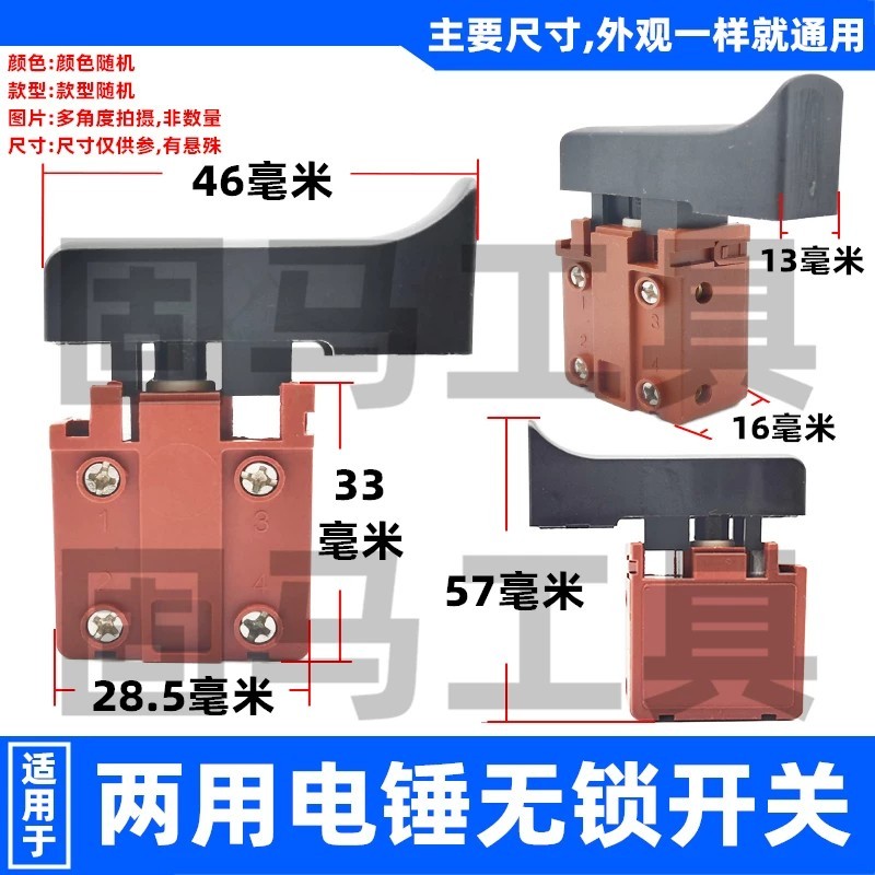 26 common electric hammer switches, impact drill switch accessories ...