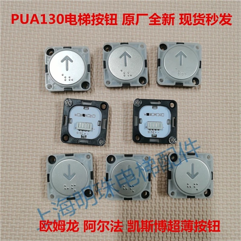 PUA130 Omron elevator button, Alpha button, ultra-thin button ...