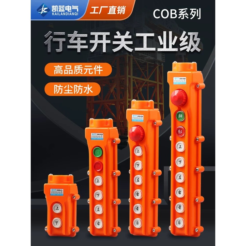 COB crane operating button switch, crane operation control handle ...