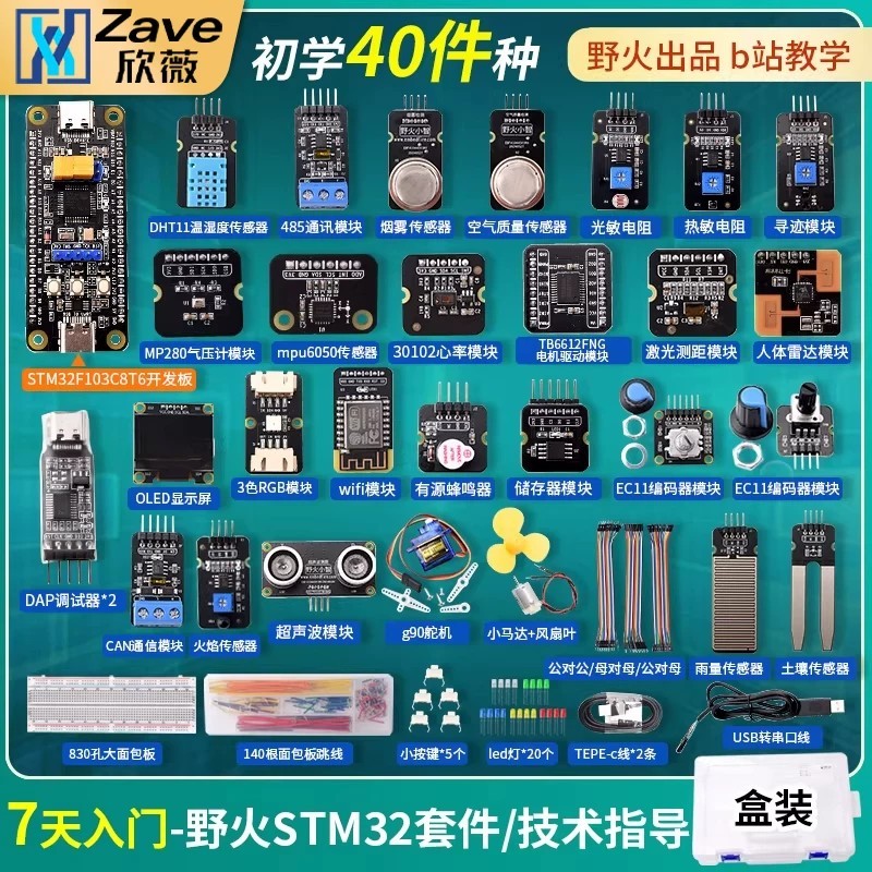 Wildfire Smart 7-Day Introductory STM32 Development Board Kit ...