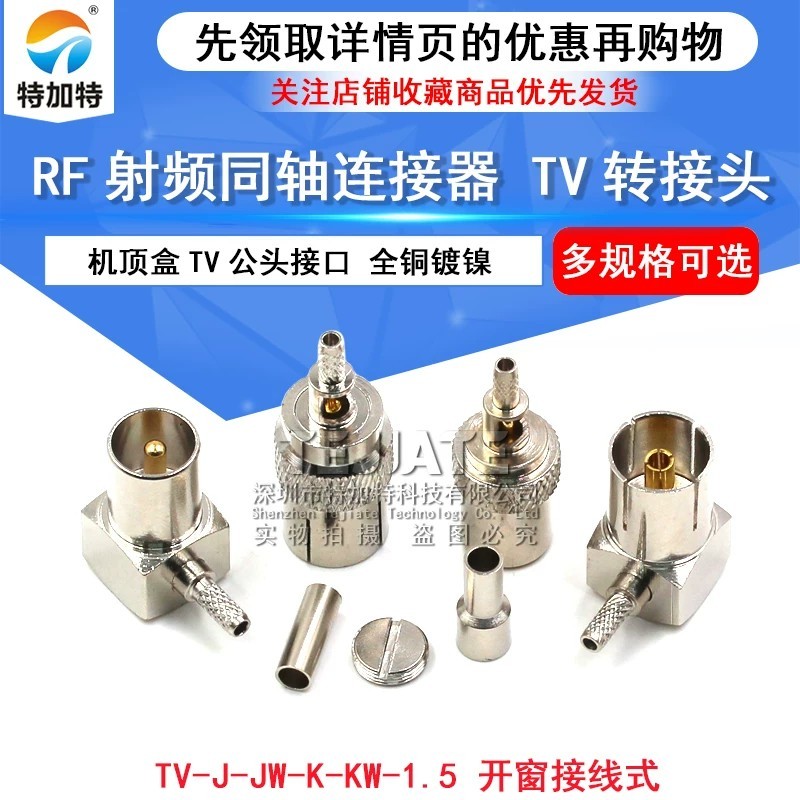 RF connector for set-top boxes (TV) male, elbow, inner pin for 1.5mm ...