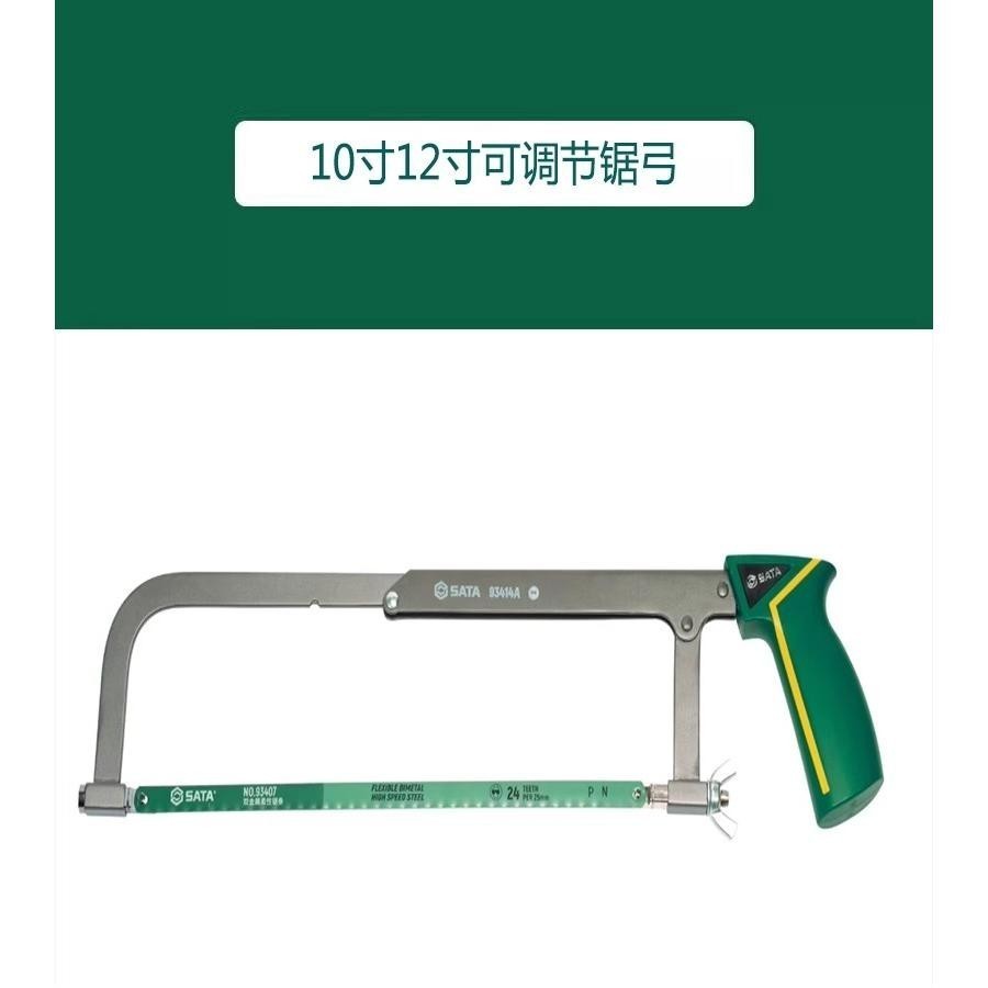 COD/ Sata Tools 10-inch 12-inch Adjustable Hacksaw 93414A | Shopee ...