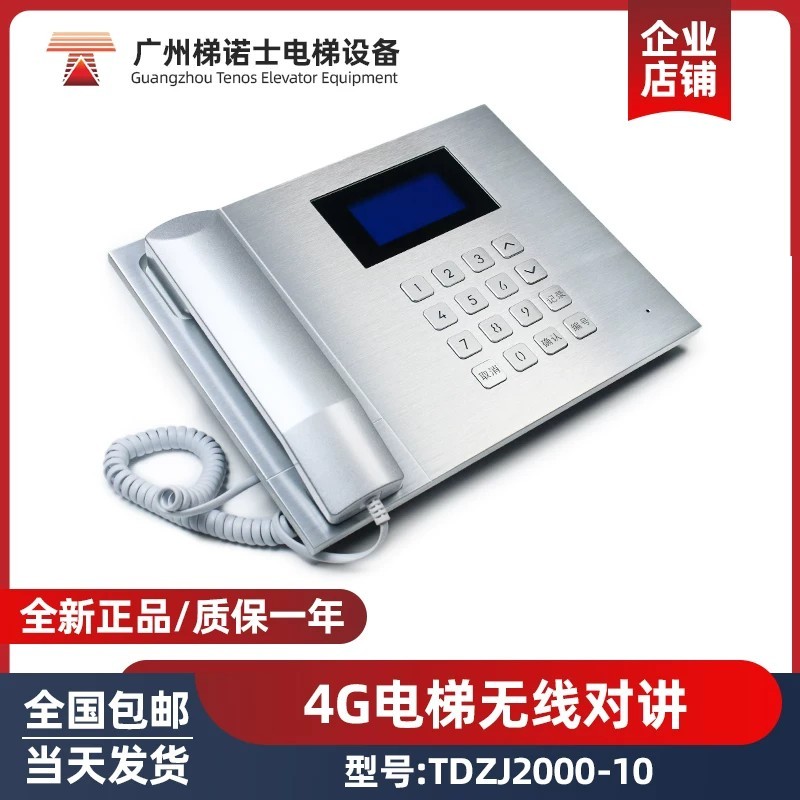 Elevator wireless intercom system, fully compatible with 4G network ...