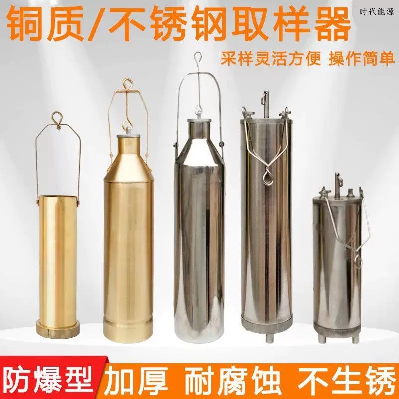Sampling device: stainless steel weighted sampler, copper sampling ...