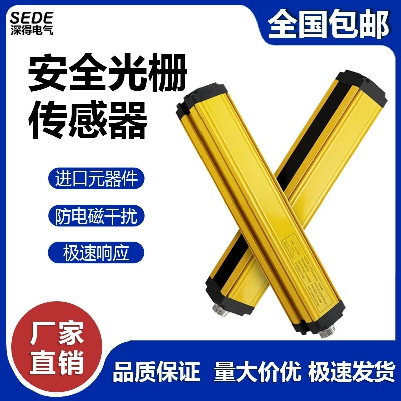 Safety light curtain sensor, safety light screen sensor, infrared beam ...