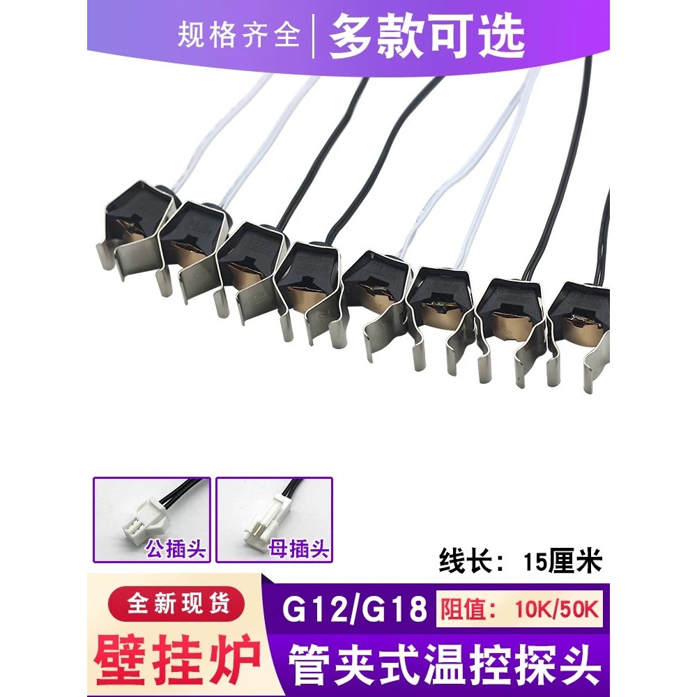 Wall-mounted boiler temperature sensor, universal temperature sensing ...